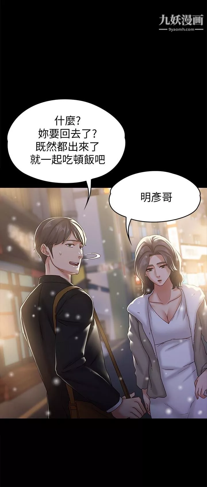 按摩妹女友-最终话-生命中的过客 - 图片 17