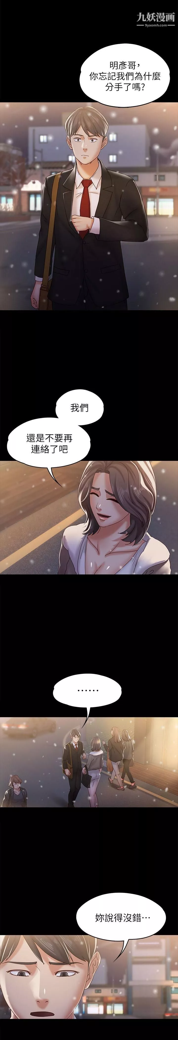 按摩妹女友最終話-生命中的過客