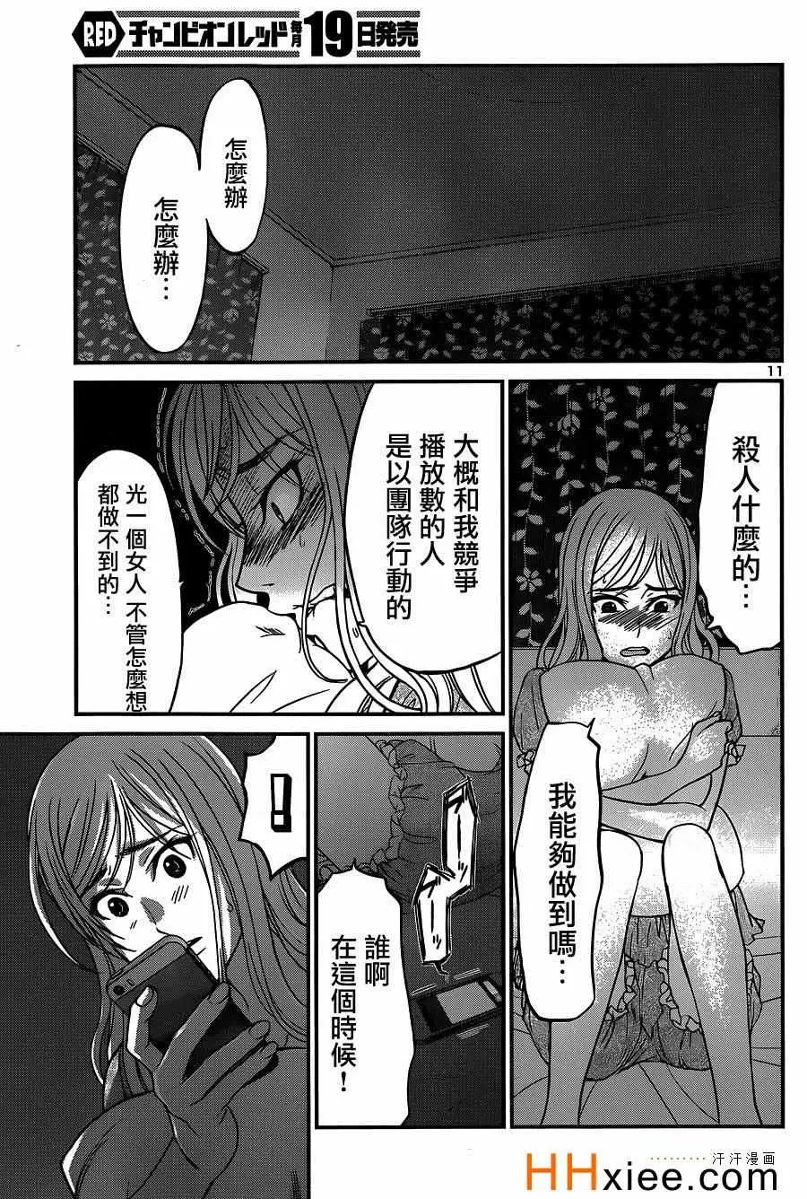 学院里的杀人游戏第10话