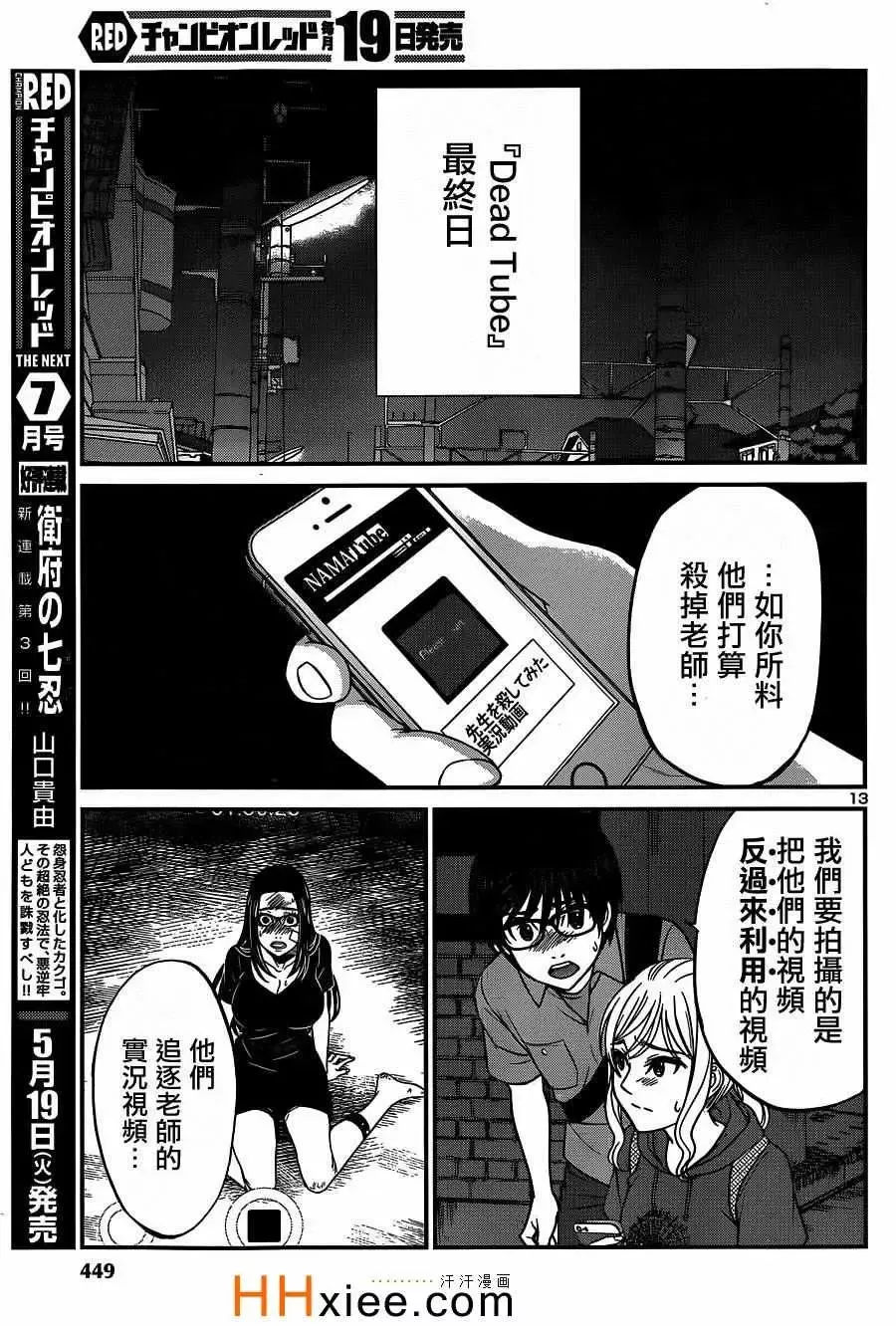 学院里的杀人游戏第10话