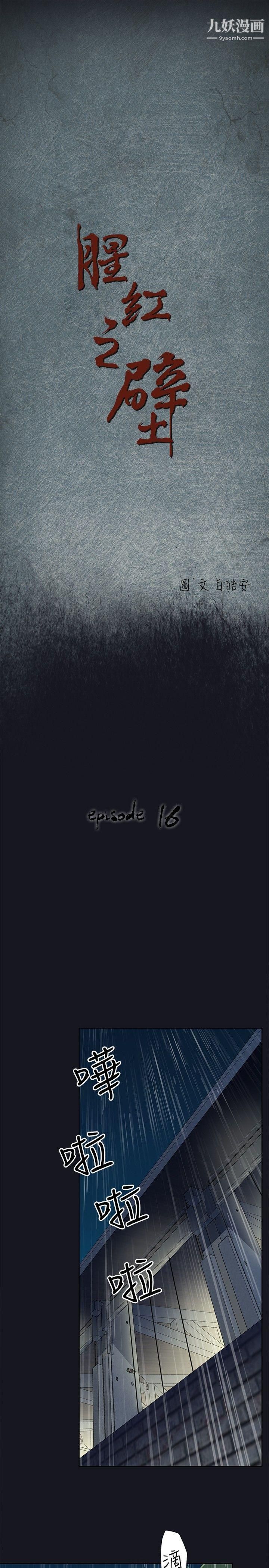 腥红之壁第16话