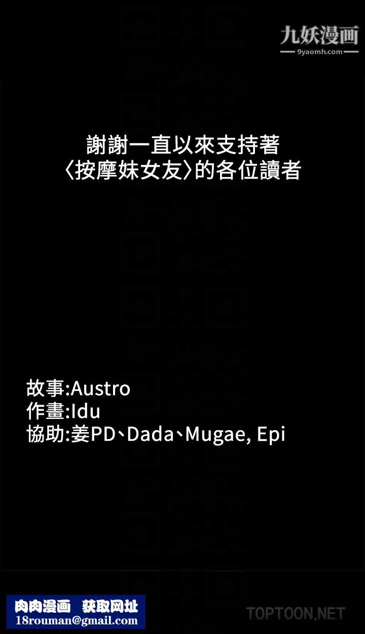 按摩妹女友-最终话-生命中的过客 - 图片 28