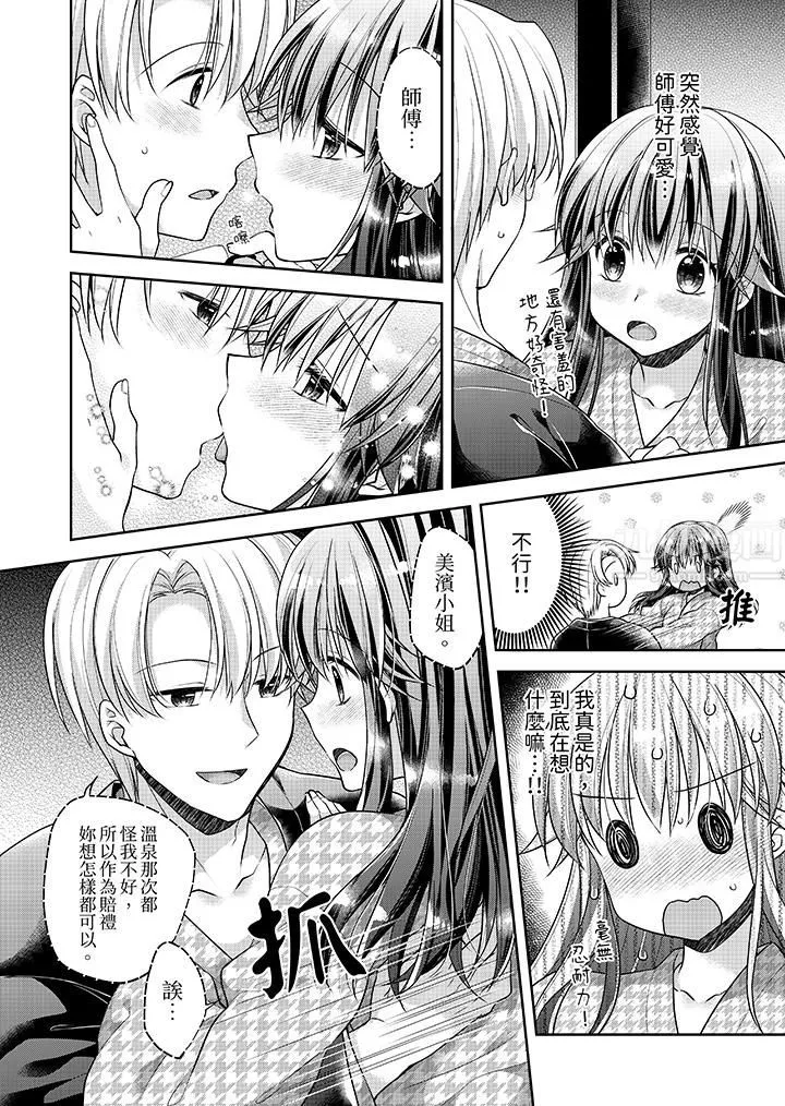 「乳头已经硬梆梆了哦？」～温泉街的按摩赠送插入服务-第11话 - 图片 7