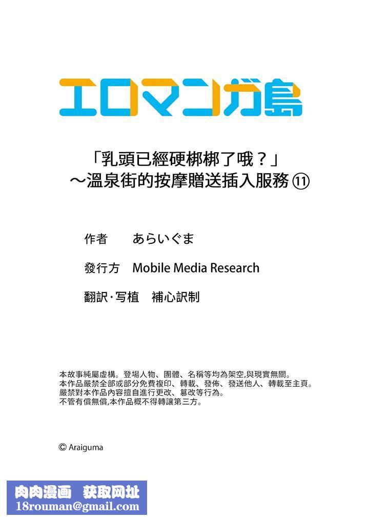 「乳头已经硬梆梆了哦？」～温泉街的按摩赠送插入服务第11话