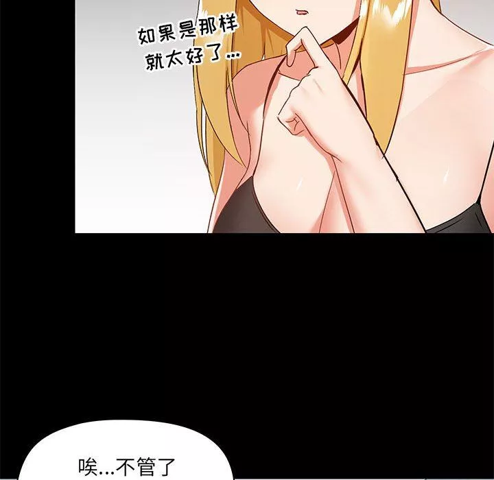 爱玩游戏的女人们-第27话 - 图片 97