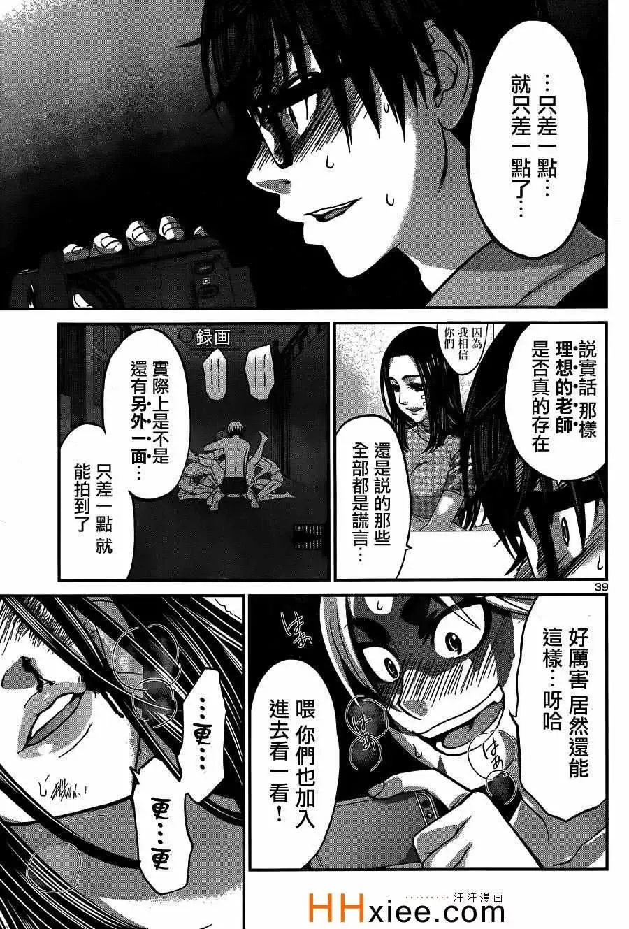 学院里的杀人游戏-第10话 - 图片 39