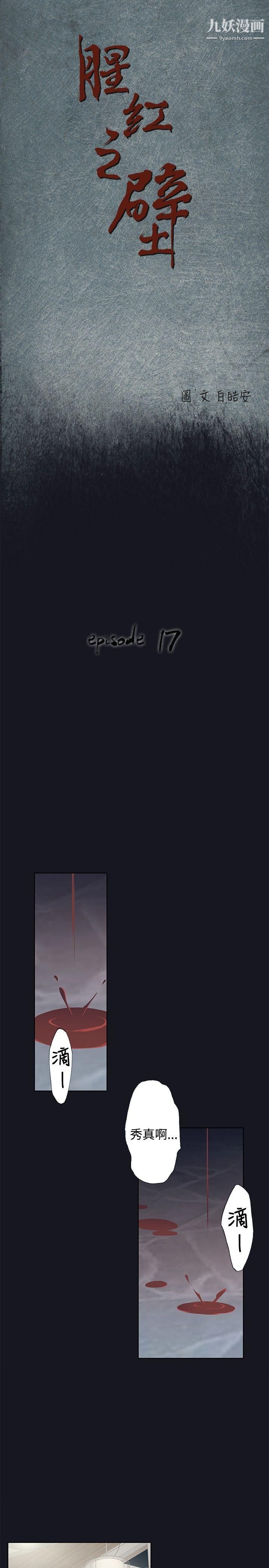 腥红之壁第17话