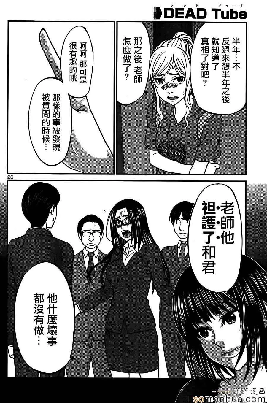 学院里的杀人游戏第11话