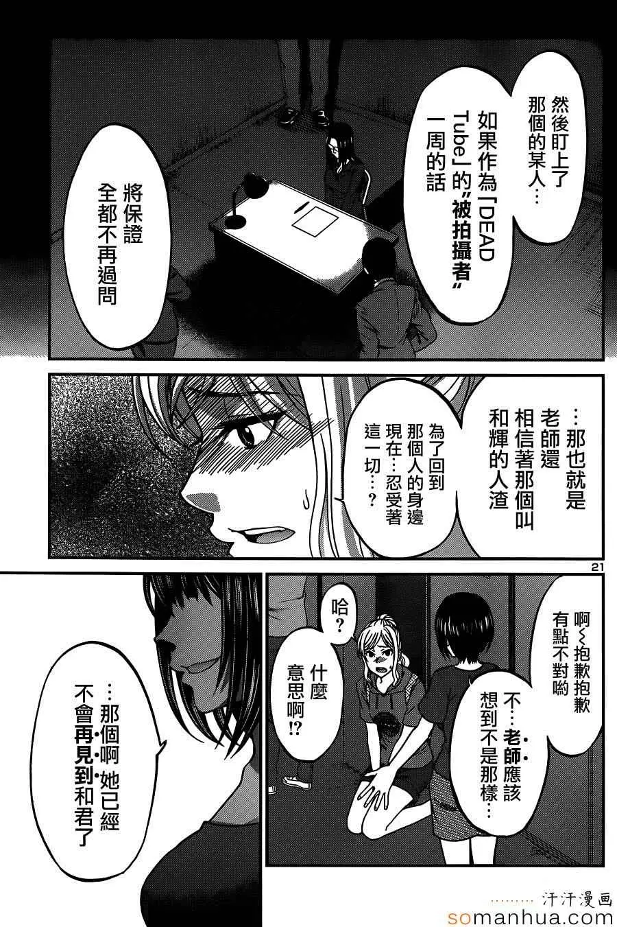 学院里的杀人游戏第11话