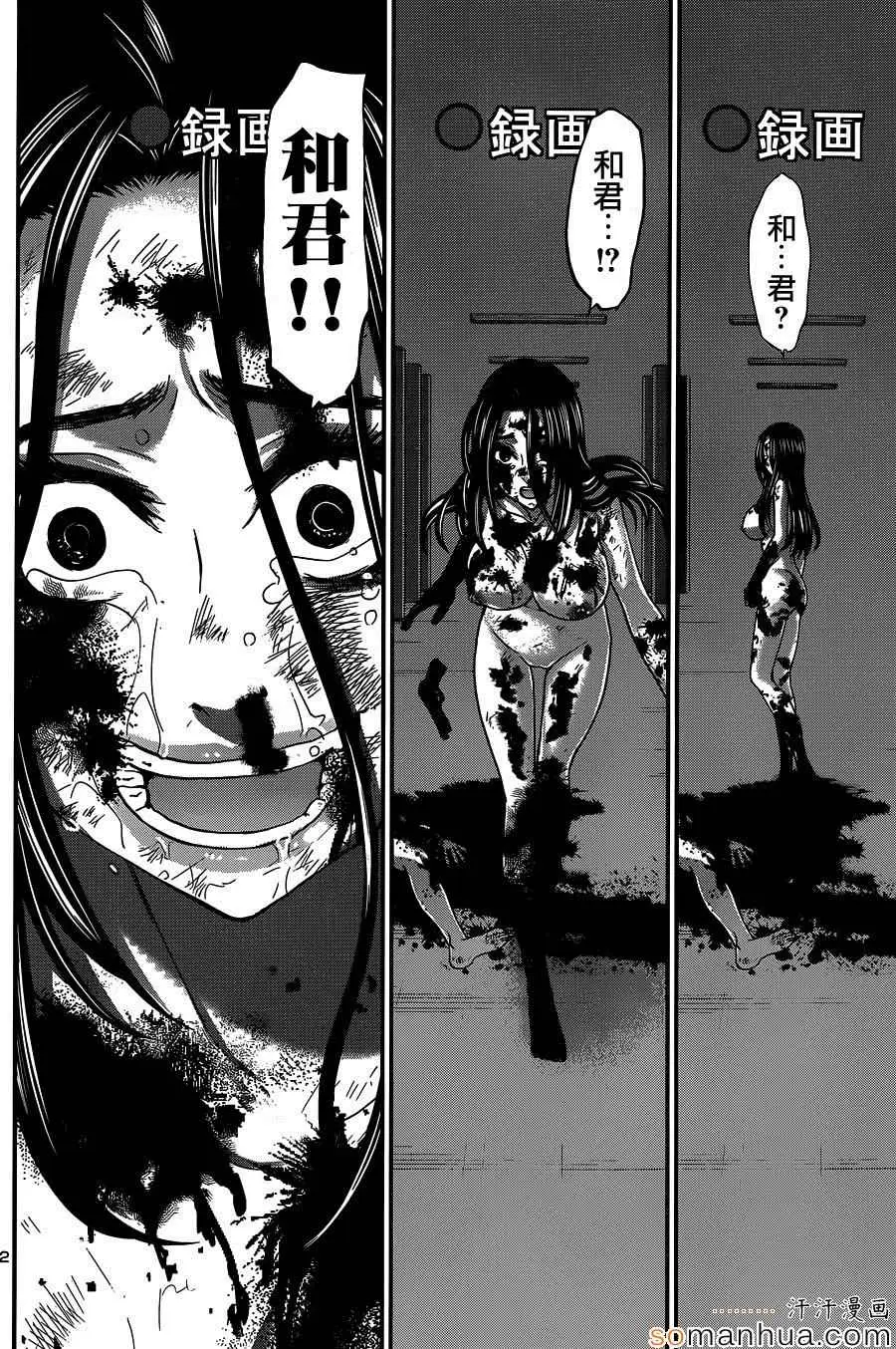 学院里的杀人游戏第11话