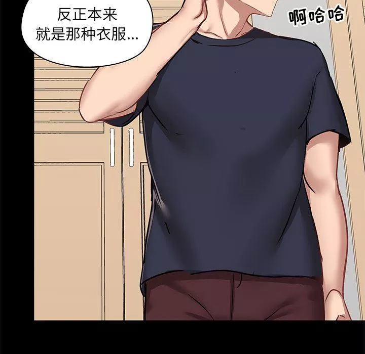 爱玩游戏的女人们-第28话 - 图片 31