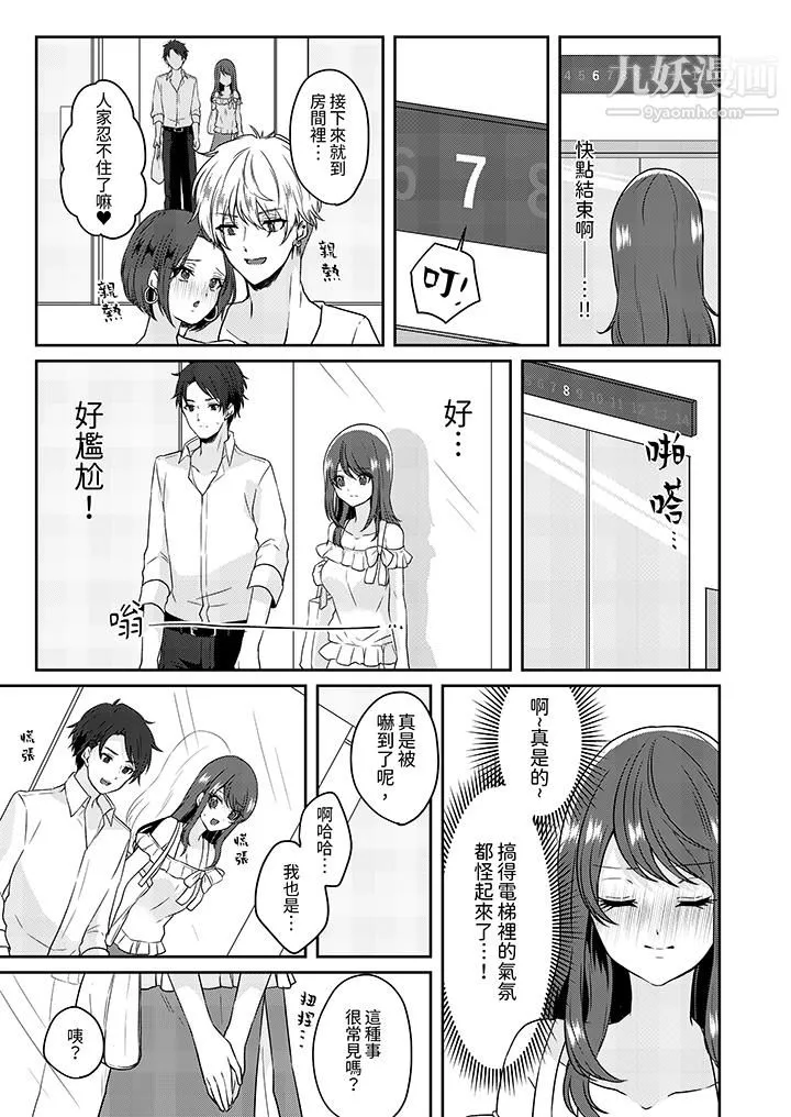 放弃忍耐…在电梯动起来之前一脸淫荡地持续阴道高潮…-第1话 - 图片 10
