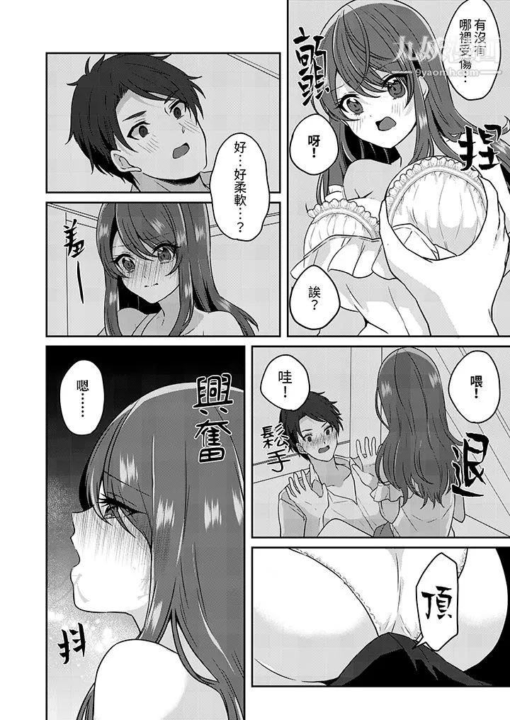 放棄忍耐…在電梯動起來之前一臉淫蕩地持續陰道高潮…第1話
