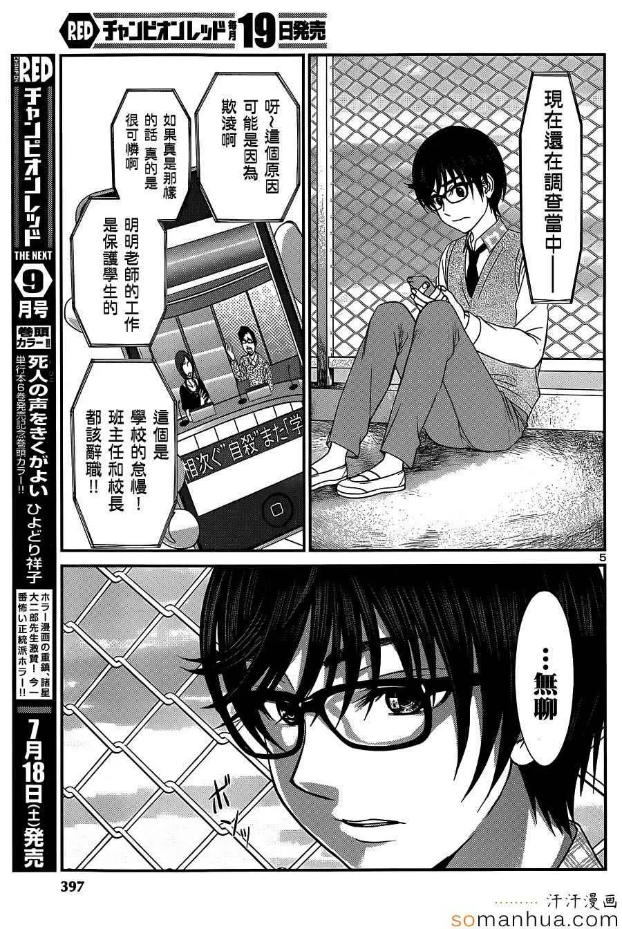 学院里的杀人游戏第12话