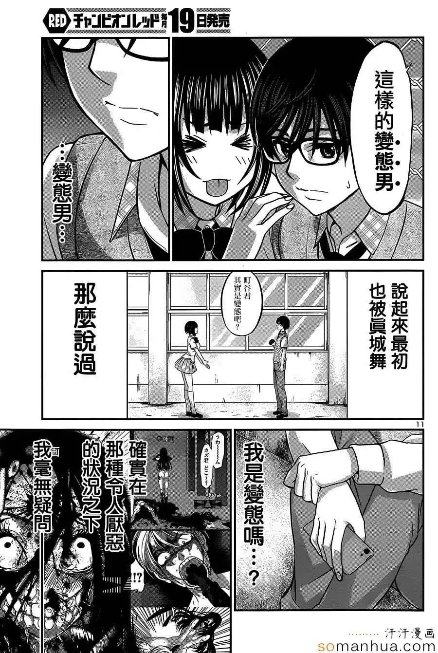 学院里的杀人游戏第12话