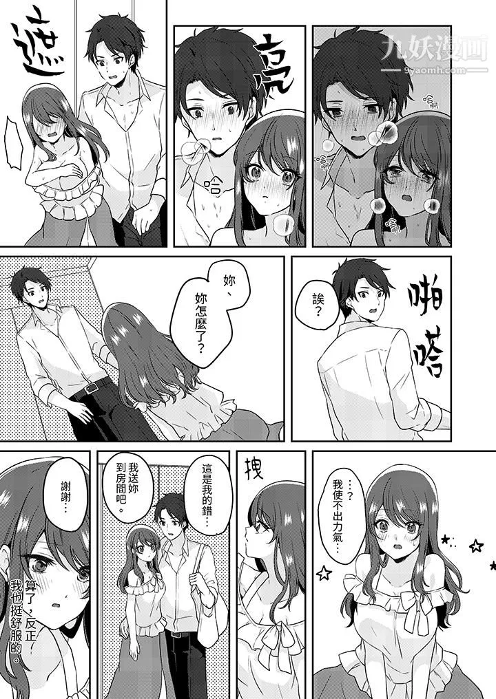 放弃忍耐…在电梯动起来之前一脸淫荡地持续阴道高潮…-第2话 - 图片 12