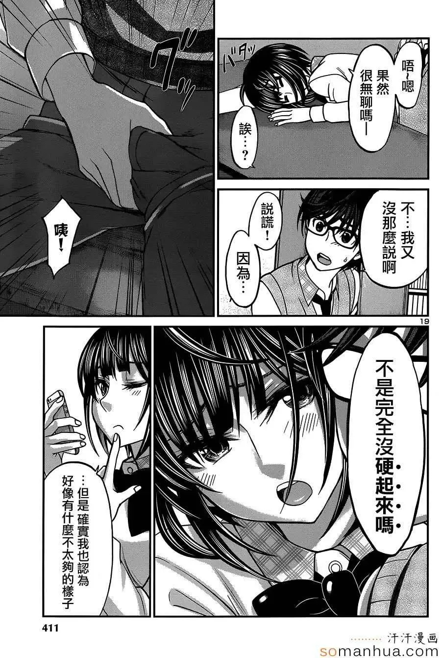 学院里的杀人游戏第12话