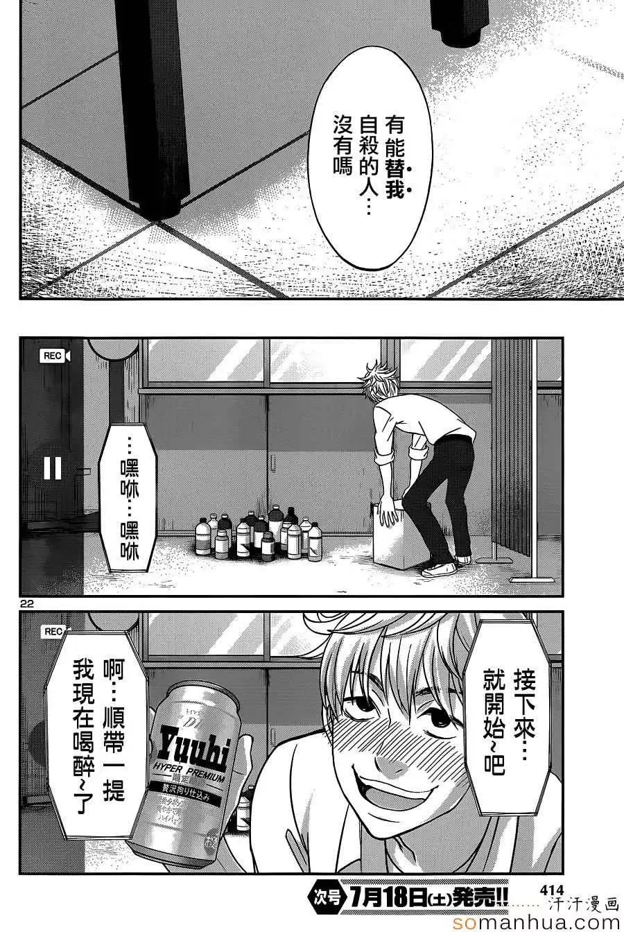 学院里的杀人游戏第12话