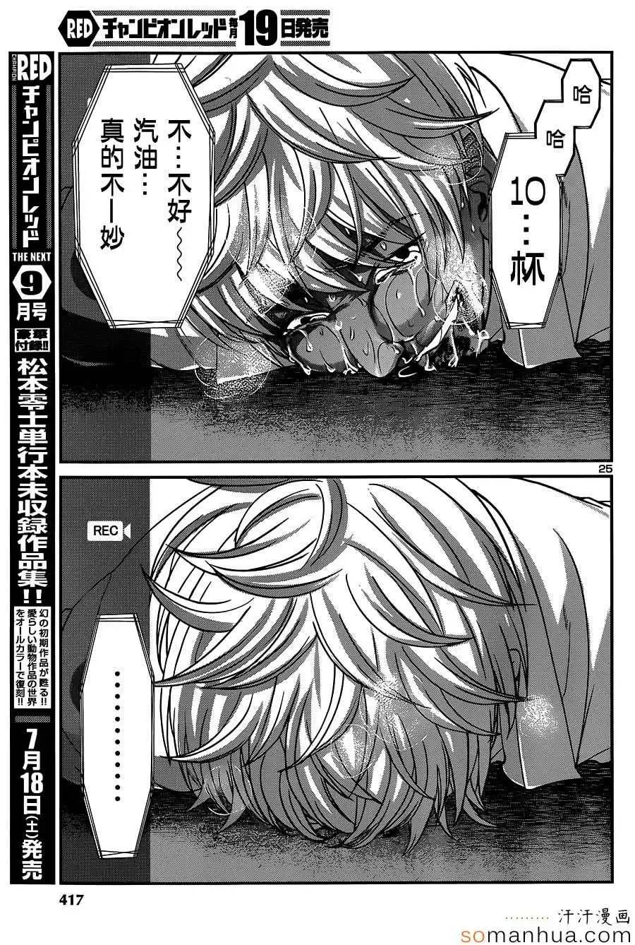 学院里的杀人游戏第12话