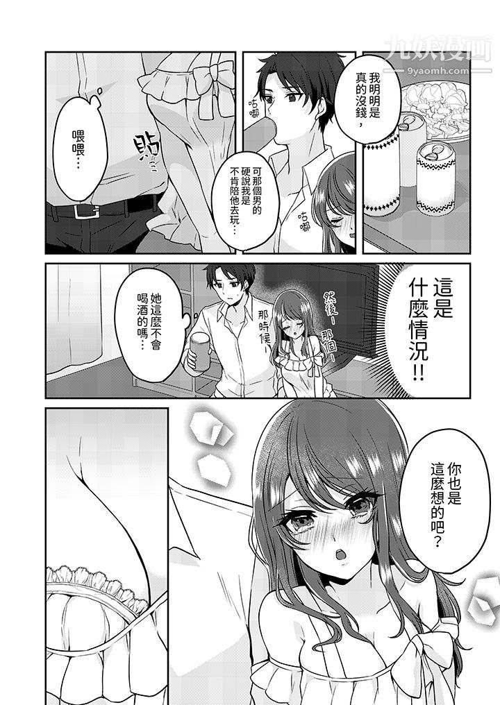 放棄忍耐…在電梯動起來之前一臉淫蕩地持續陰道高潮…第3話