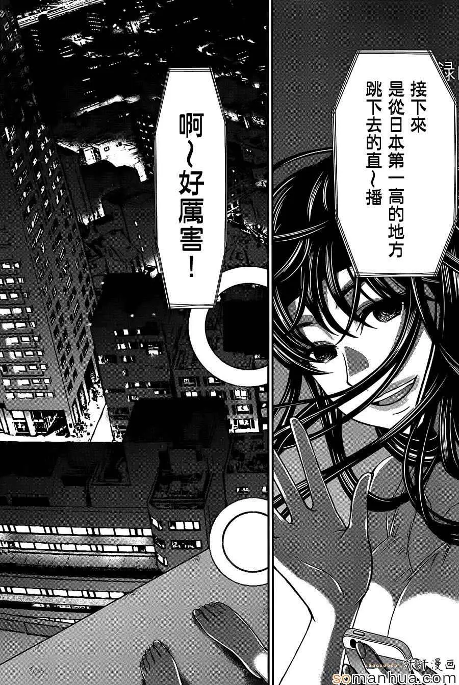 学院里的杀人游戏第12话