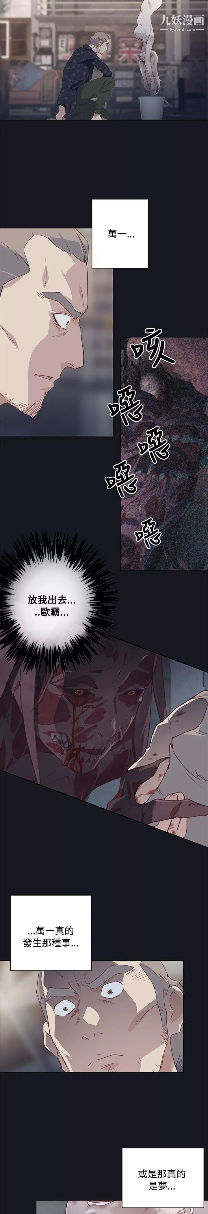 腥红之壁-第19话 - 图片 7