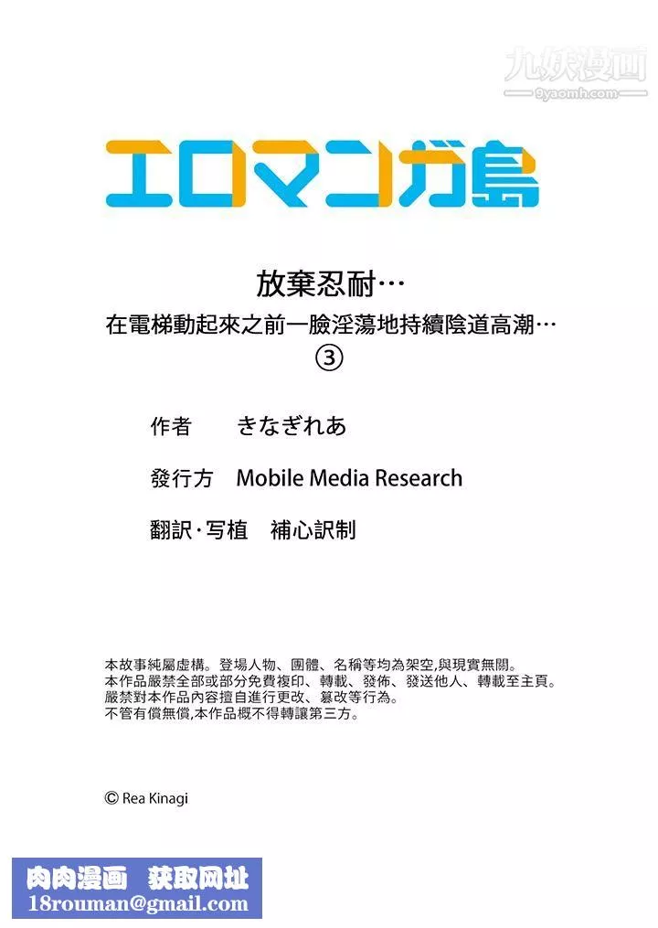 放弃忍耐…在电梯动起来之前一脸淫荡地持续阴道高潮…-第3话 - 图片 14