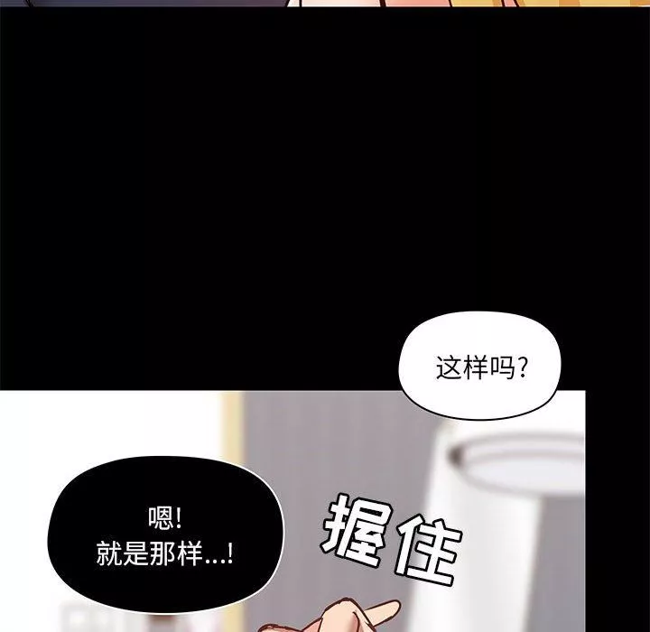 爱玩游戏的女人们-第28话 - 图片 95