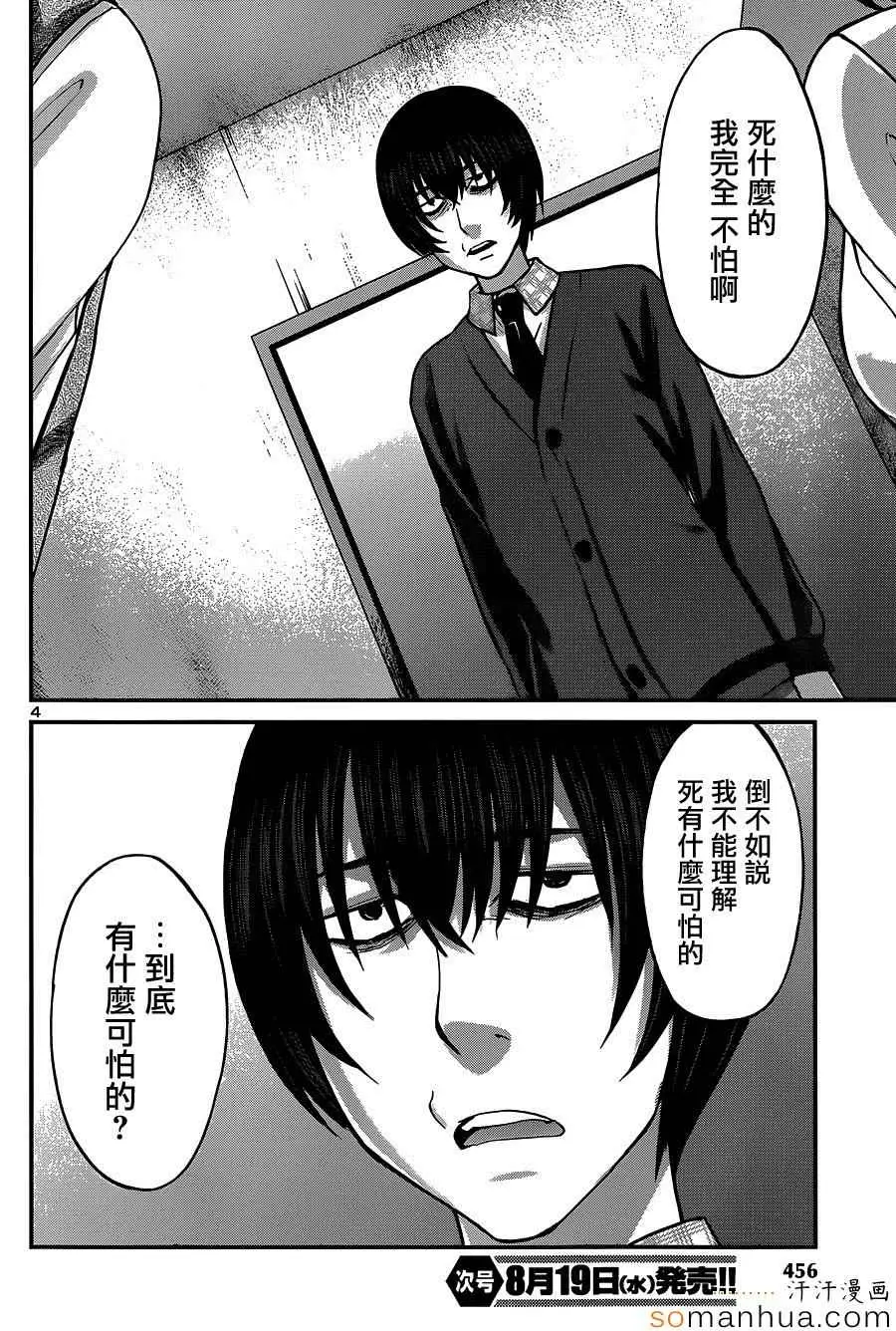 学院里的杀人游戏第13话