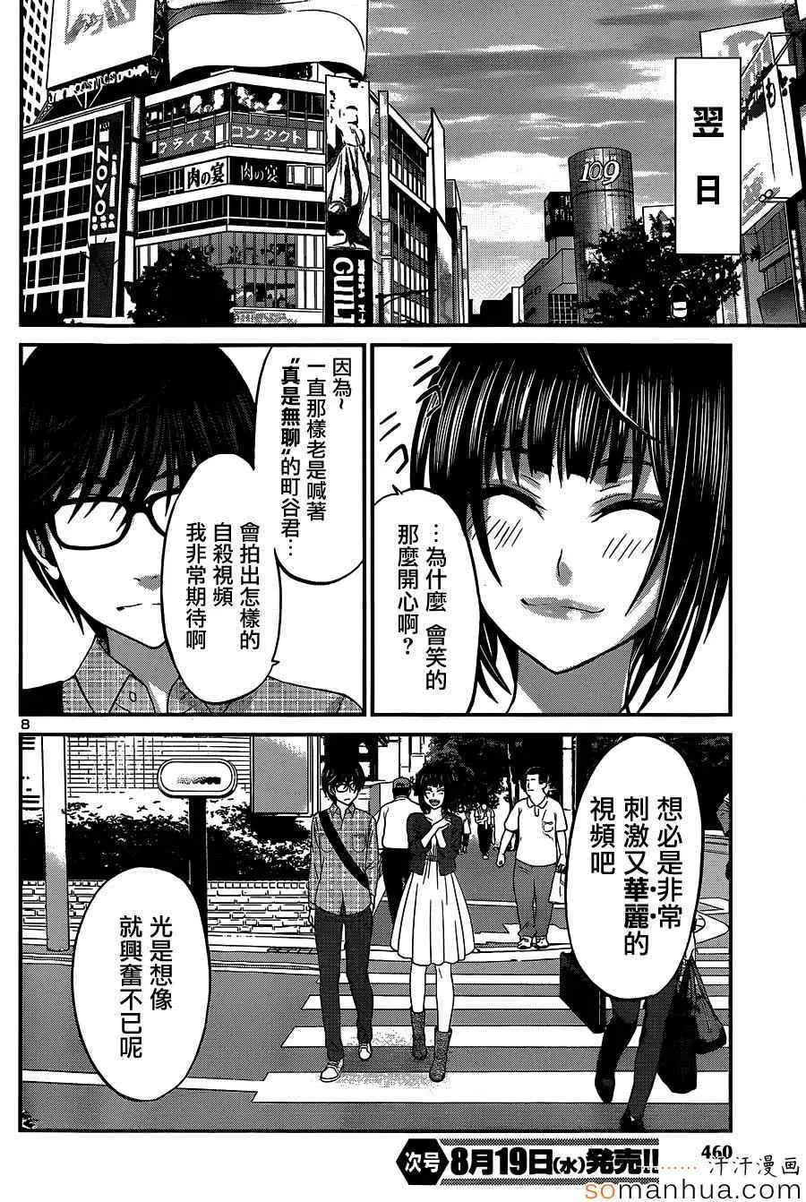 学院里的杀人游戏第13话