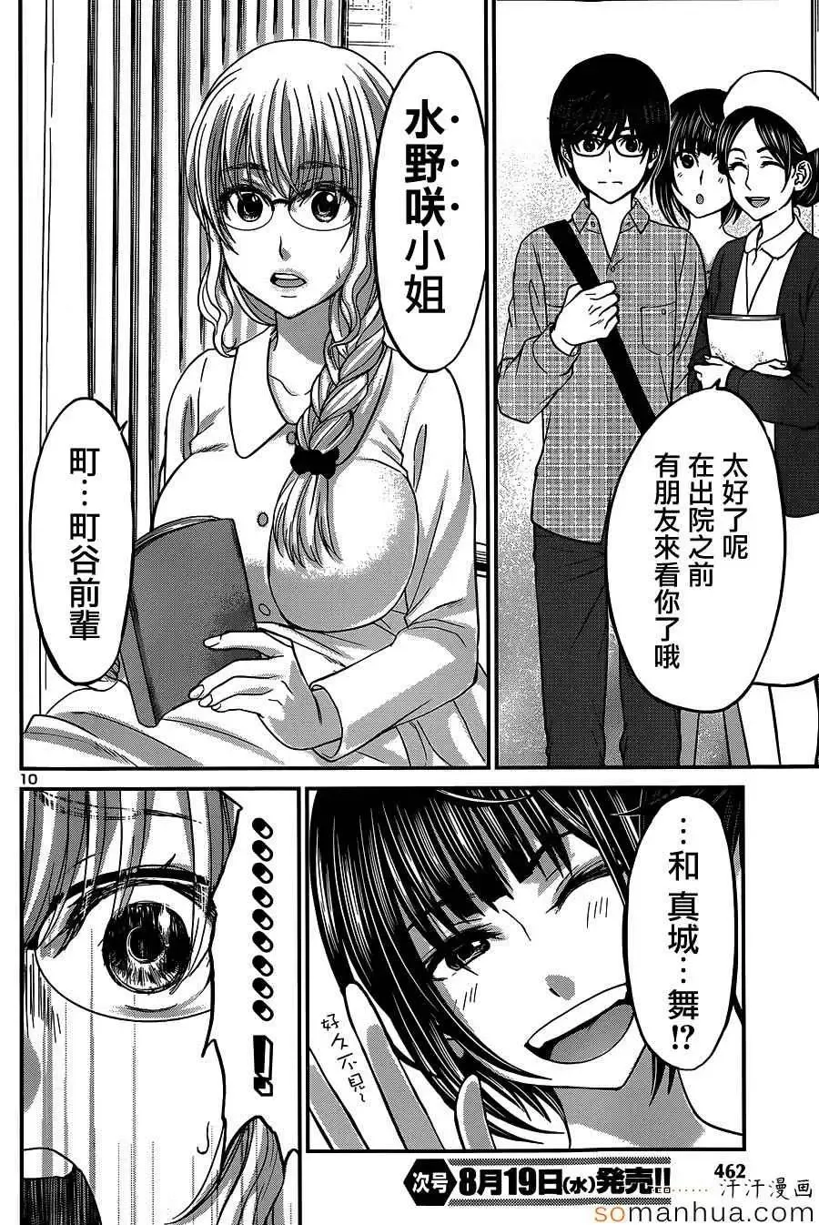 学院里的杀人游戏第13话