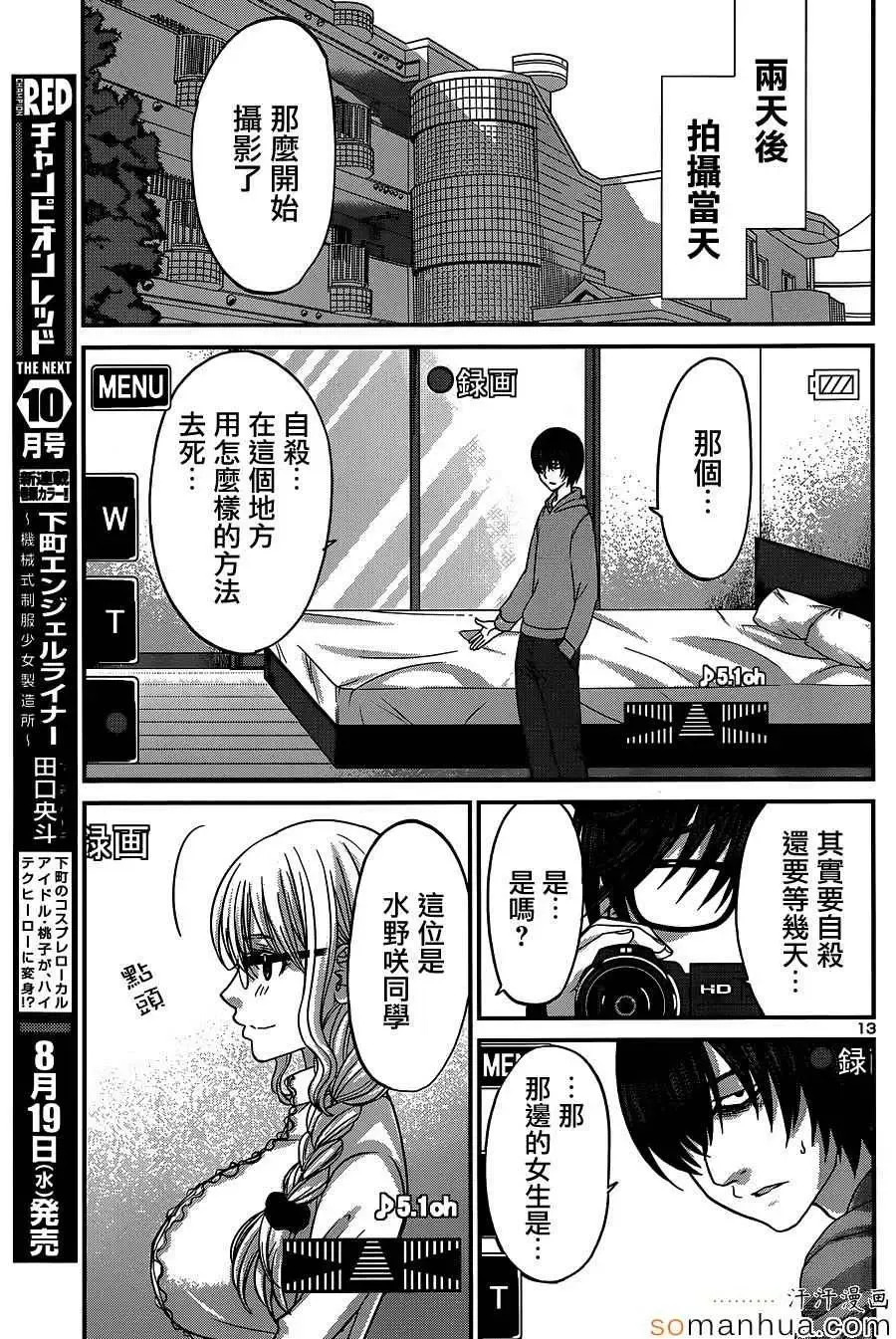 学院里的杀人游戏第13话