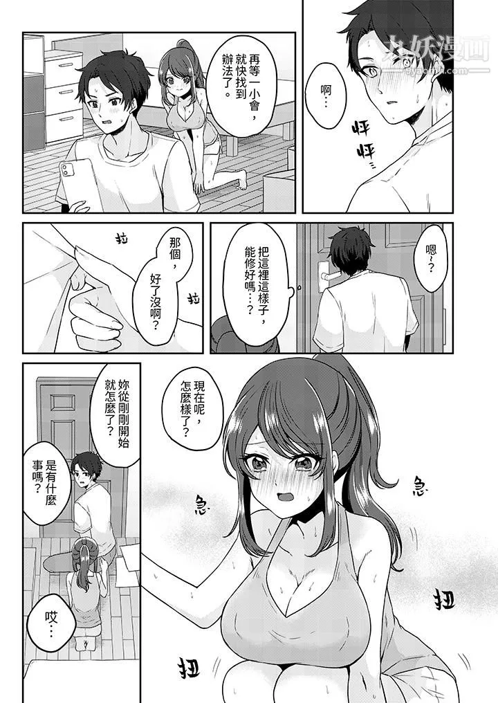 放棄忍耐…在電梯動起來之前一臉淫蕩地持續陰道高潮…第5話