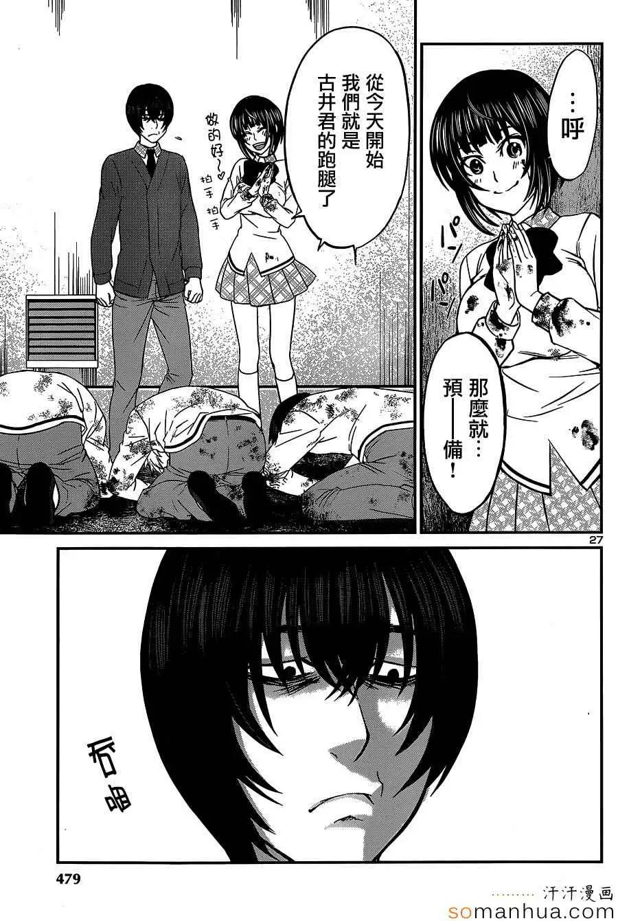 学院里的杀人游戏第13话