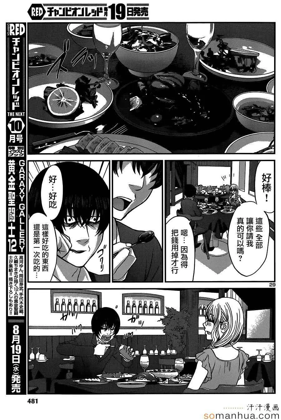 学院里的杀人游戏第13话