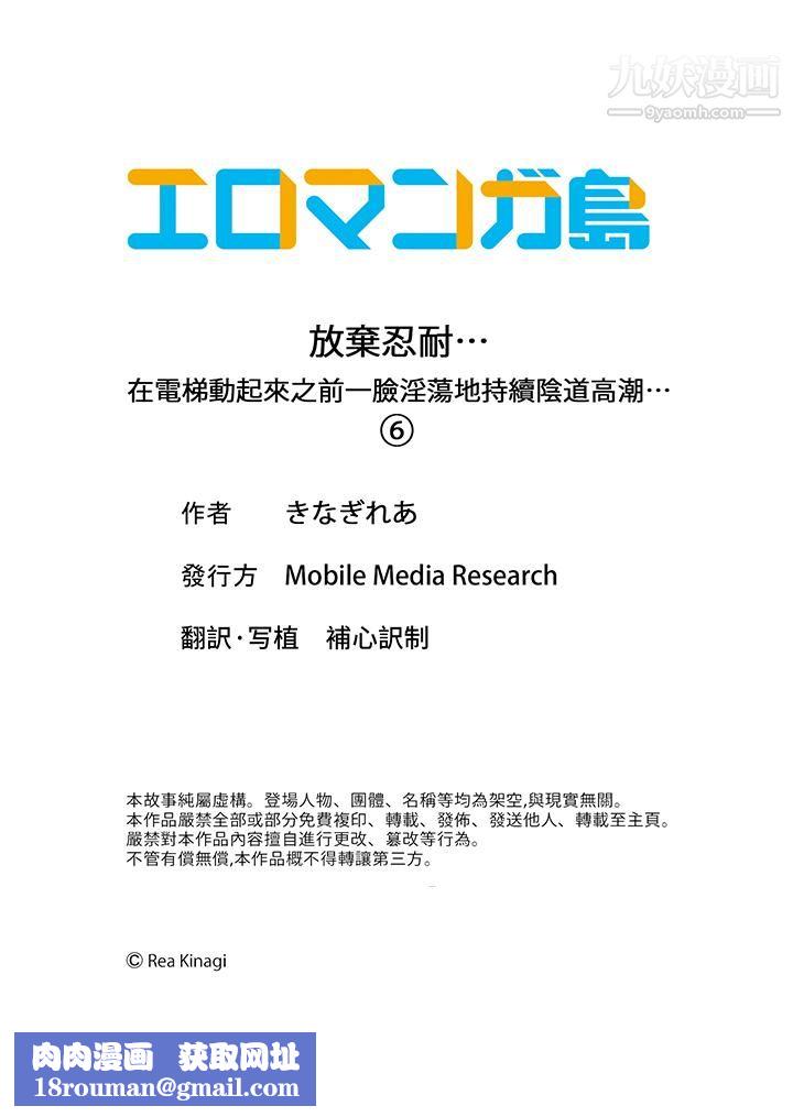 放弃忍耐…在电梯动起来之前一脸淫荡地持续阴道高潮…第6话