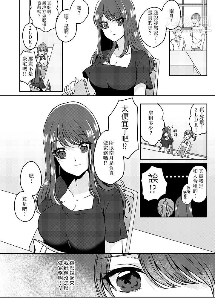 放弃忍耐…在电梯动起来之前一脸淫荡地持续阴道高潮…-第7话 - 图片 3