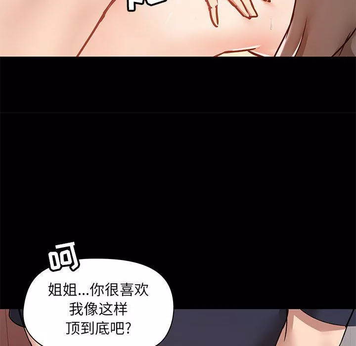 爱玩游戏的女人们-第29话 - 图片 44