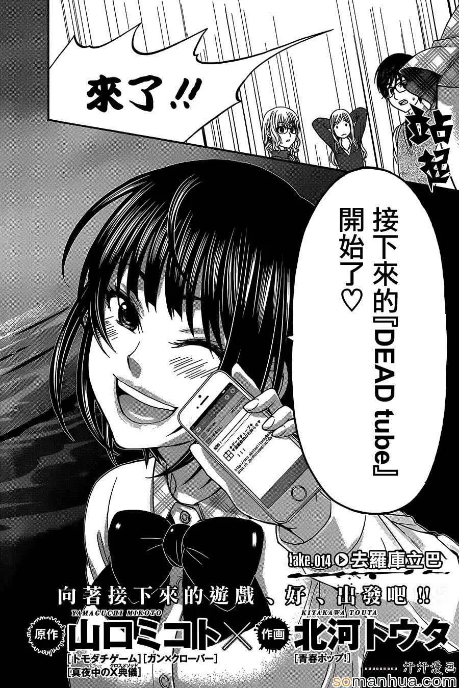 学院里的杀人游戏第14话