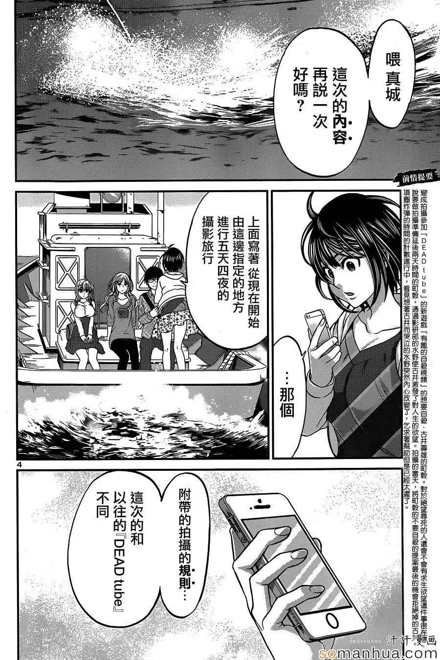 学院里的杀人游戏第14话