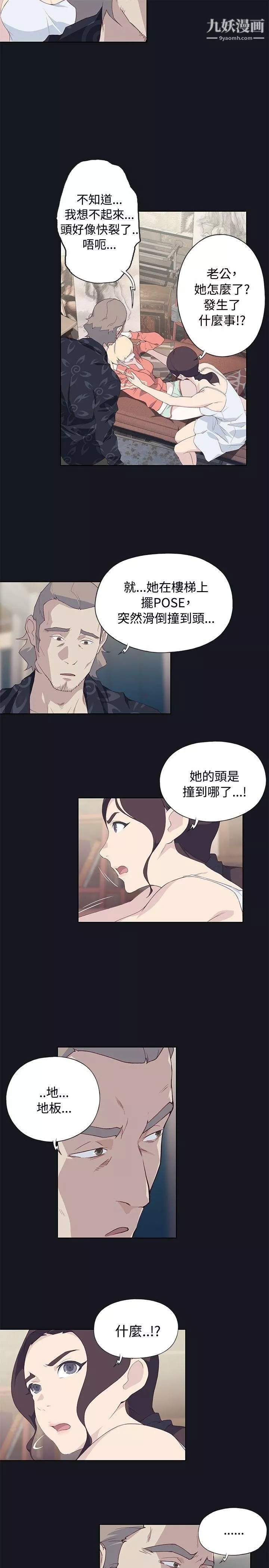 爱玩游戏的女人们-第29话 - 图片 50