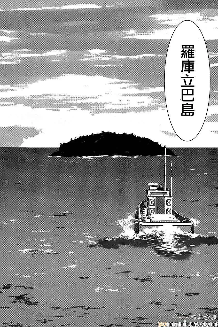 学院里的杀人游戏-第14话 - 图片 8