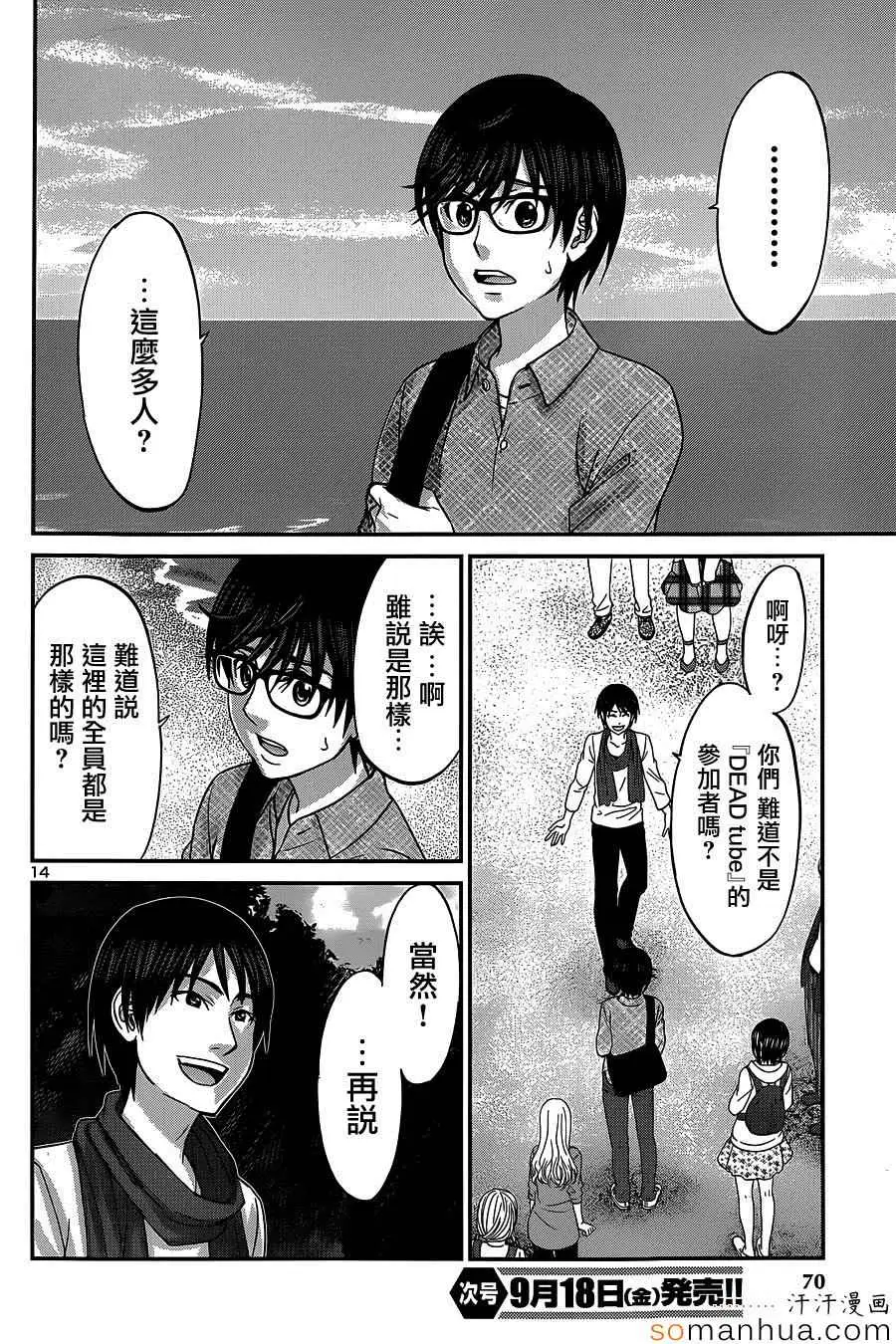 学院里的杀人游戏第14话