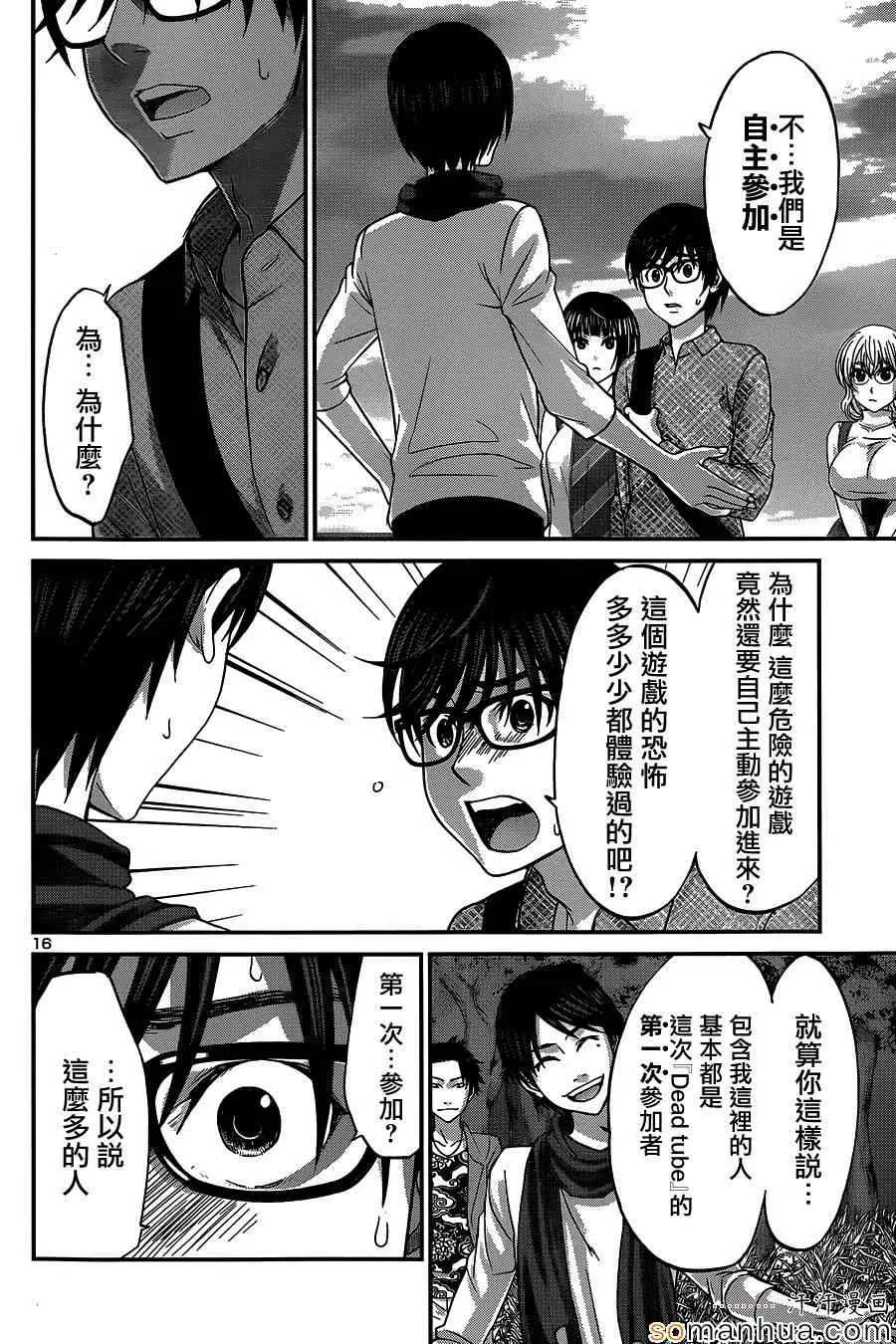 学院里的杀人游戏第14话