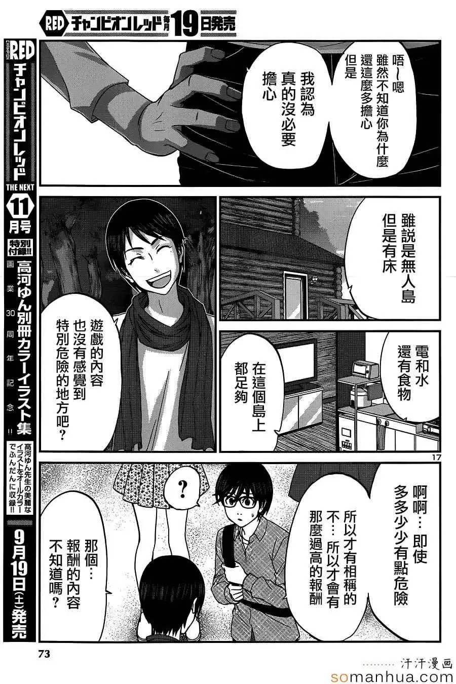 学院里的杀人游戏第14话