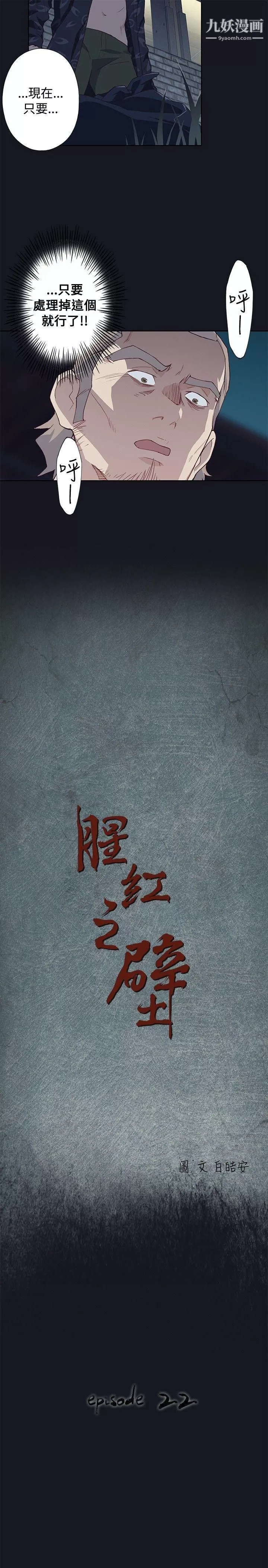 腥红之壁-第22话 - 图片 3