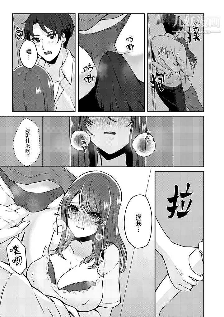 放弃忍耐…在电梯动起来之前一脸淫荡地持续阴道高潮…-第9话 - 图片 12