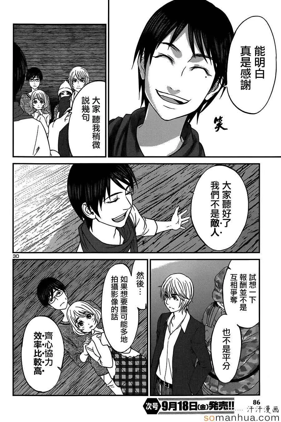 学院里的杀人游戏第14话