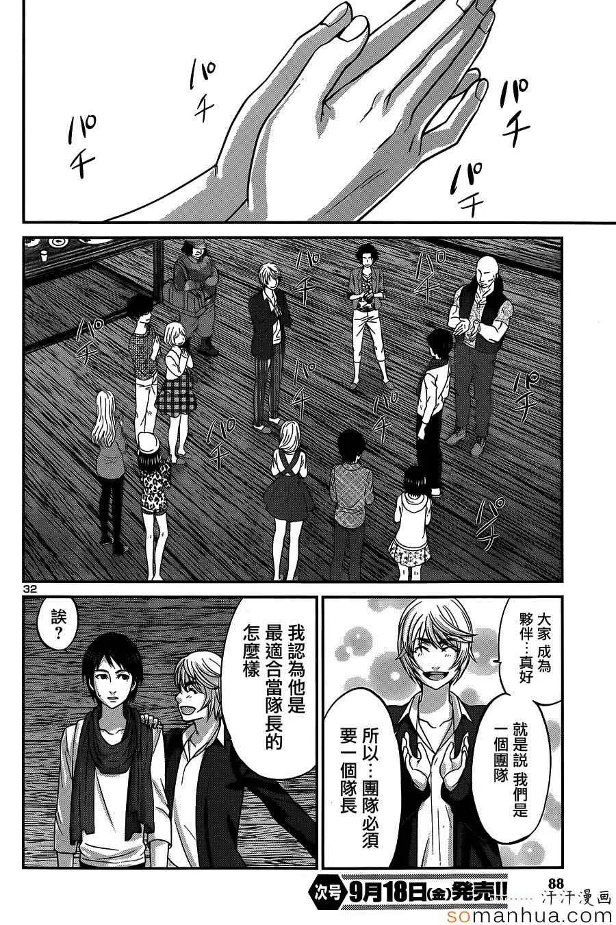 学院里的杀人游戏第14话