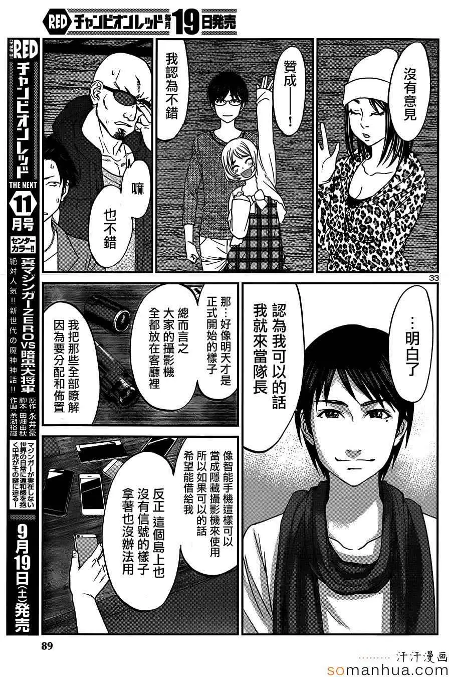 学院里的杀人游戏第14话